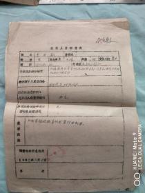 内容的第一页都已拍照.围场县.介绍信，个人情况问题等