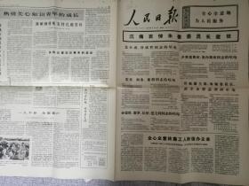 人民日报1976年7月9日 沉痛哀悼朱德委员长逝世，金日成、霍查、齐奥塞斯库、黎笋、波尔布特等等发出唁电（1-6版全）