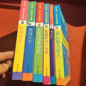 玛蒂尔达：罗尔德·达尔作品典藏