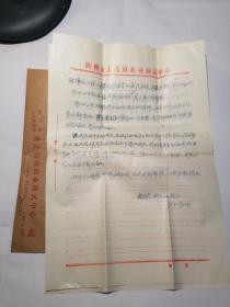 西北農(nóng)林科學(xué)院老同志劉天福信札