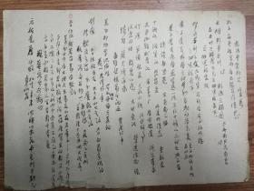 已故北大著名学者考古学家孙贯文手稿1页（029号）