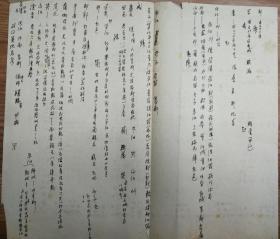 已故北大著名学者考古学家孙贯文手稿1页（069号）