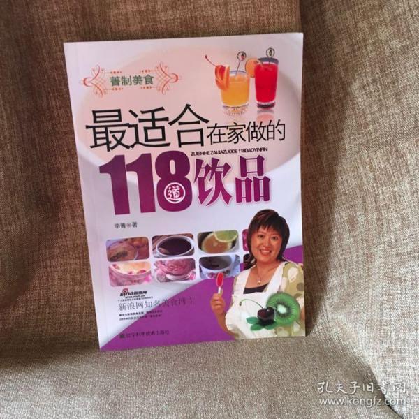 最适合在家做的118道饮品