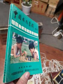 中国国际象棋增刊