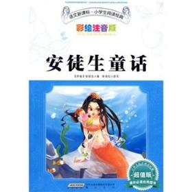 安徒生童话