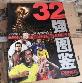 32强图鉴 足球周刊