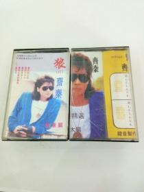 两盒磁带合售：齐秦 狼Ⅲ 齐秦精选（狼、九个太阳）