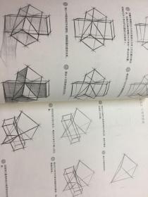 素描几何体基础教程