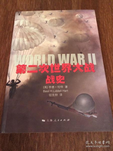 第二次世界大战战史