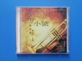 【CD】金小号