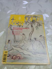 茶杂志 2014甲午年  春季号