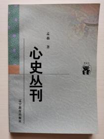 心史丛刊