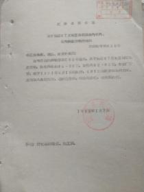 60年代老文献 关于调整57度红苕酒系统内省外省内调拨价格的通知