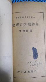 物理计算题解
