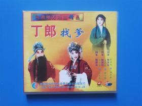 【VCD】丁郎找爹（2碟装）