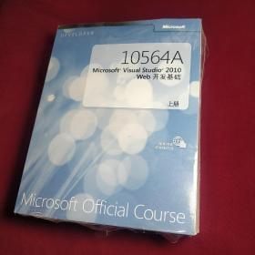 Microsoft Visual Studio® 2010Web开发基础10564A（上下册）