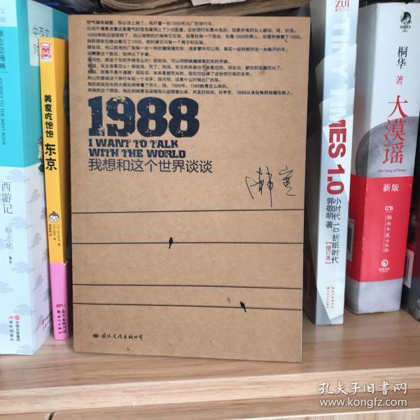 1988：我想和这个世界谈谈