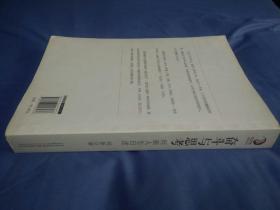 奋斗与思考：何新人生自述，(2011一版一印)