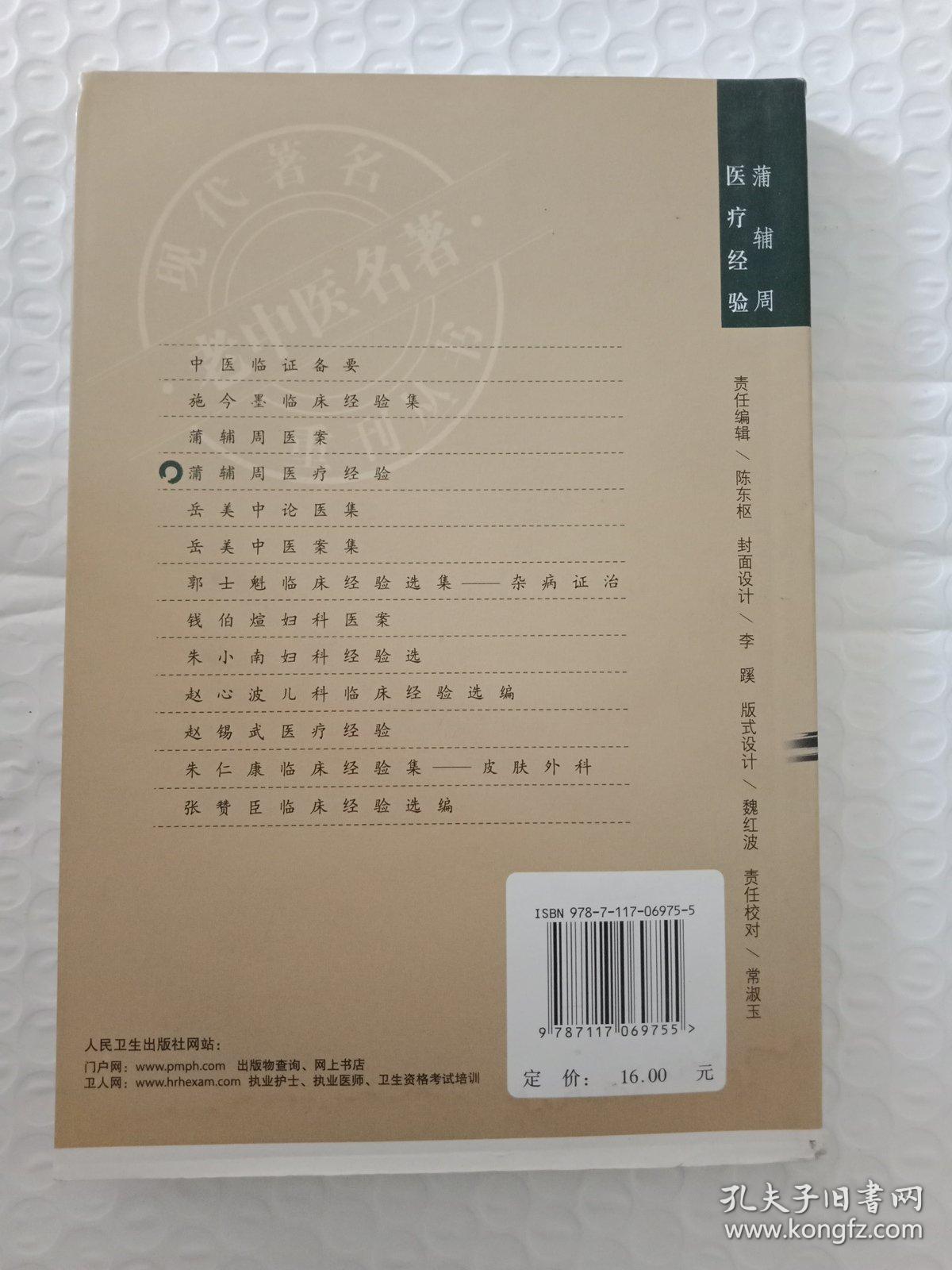 蒲辅周医疗经验