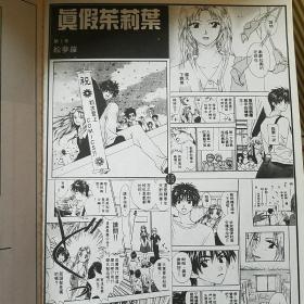 真假茱莉叶