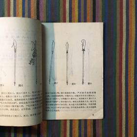 十八般兵器图解