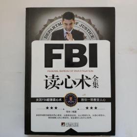 《FBI读心术全集》