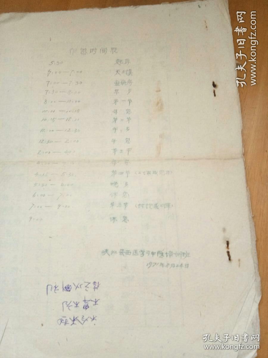 最高指示  1971年油印本