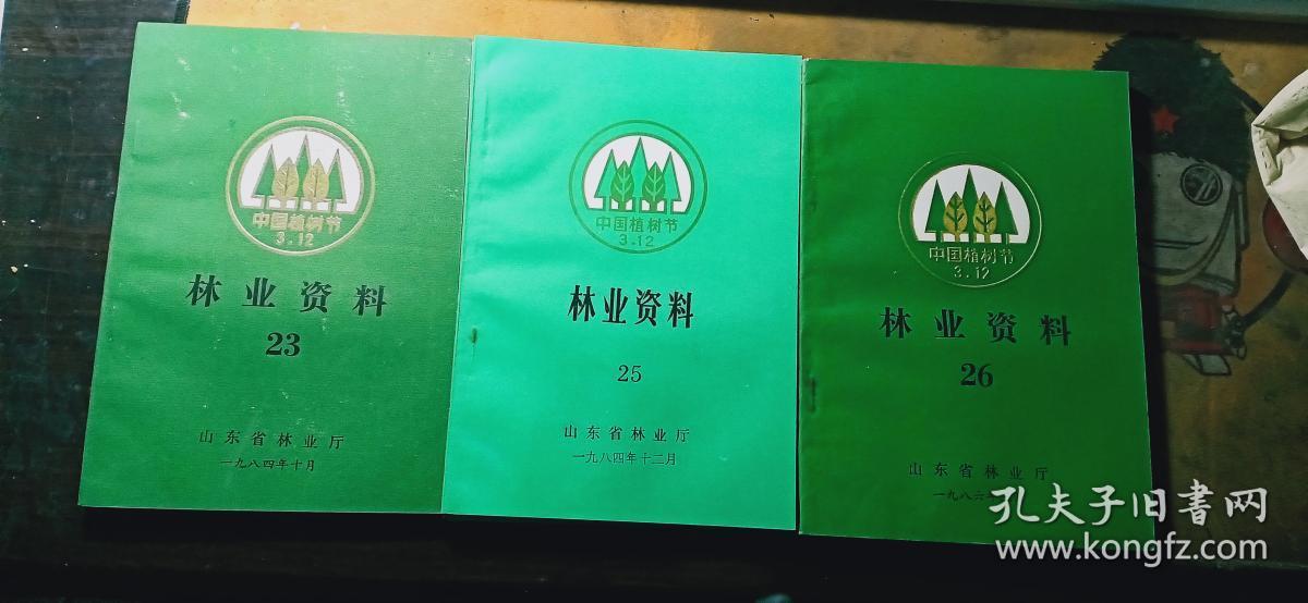 林业资料（23）/孔网孤本