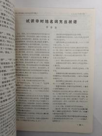 【孔网孤本】《苏州大学学报》哲学社会科学版1983年第4期（总第45期）。里面有叶燮文艺思想的评价问题、宋代元宵词漫谈、徐而庵诗话、论黄人的文学史观、古汉语通假字释例、吴歌艺术初探、试论托尔斯泰的早期创作、新时期少数民族小说创作述评、也说漫道、社会改革与谭嗣同的悲剧、略谈太平天国后期的天王改政、爱国绅士韩国钧、苏州乡镇志等文章（详细目录见书影照片），苏州大学的师生莫要错过。.