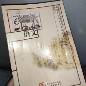 语文：必修三