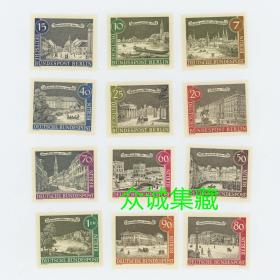 1962年德国邮票雕刻版柏林旧景12枚全套 建筑教堂柏林宫渔夫桥风景名胜
