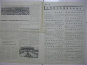 河北日报 1976年7月12日 第一～四版（党和国家领导人以及首都各界群众隆重举行朱德同志追悼大会；在朱德同志追悼大会上，华国锋同志致悼词；朱德同志为共产主义事业奋斗的一生）