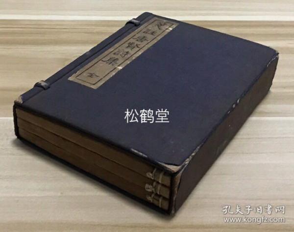 品好，《笺注唐贤诗集》1套3册3卷全，有原函套，和刻本，汉文，明治41年，1908年版，清王士祯选本，吴煊，胡棠辑注，黄培芳批评，日本近藤元粹增评，多收少为人知之唐人佳作。