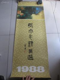 1988年张大千精作选(13张全)挂历