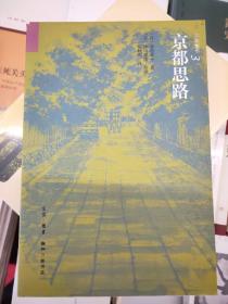 京都思路