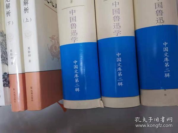 中国鲁迅学通史（全六册）