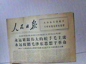 1967.12.2日.人民日报【永远紧跟伟大的舵手毛主席.永远按照毛泽东思想干革命】