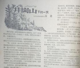 1957年上海新文艺出版社《萌芽》刊李庆云（广东湛江吴川三中）蔚桦（云南边防军）徐蕃秀（南昌北沥农业社）温俊权（鞍山市工联）曹格（整理，复旦大学）高庆才（铁道部第三设计院）石毅（江西永新中学）唐铁海（原名柴之英，宁波鄞县人）兰巨生（北京农业大学）犁青（北京俄语学院）梁国雄（广州第十二中学）剑羽（内蒙古文联）李加建（自贡文联）黄祥生（上海华丰印刷铸字厂）汤廷诰（上海格致中学）晓声（山东广饶大众报社）