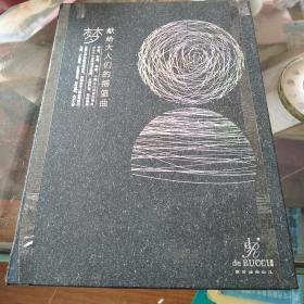 梦献给大人们的摇篮曲，光盘2张