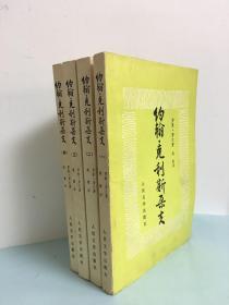 约翰·克利斯朵夫（全四册）