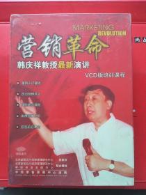 营销革命 韩庆祥教授最新演讲12 VCD套装 未拆塑封