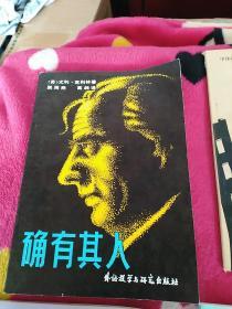 外语教学与研究出版社发行系列小说 五册合售(确有其人、约翰.克利斯朵夫的童年、农民乌吐波拉、哑证、再生草)