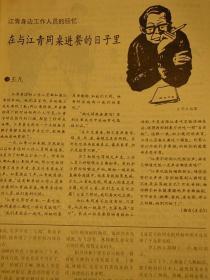 【惜墨舫】百柳文萃 1997年第11期 致敬逆行者 人物传记系列 历史故事系列 世界名著系列 中国古代趣闻趣事系列 悬案侦破系列 中外故事系列期刊书籍 怀旧藏书老版原版书