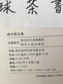 成中英文集（1—4册）