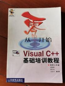 从零开始VISUA1 C++基础培训教程