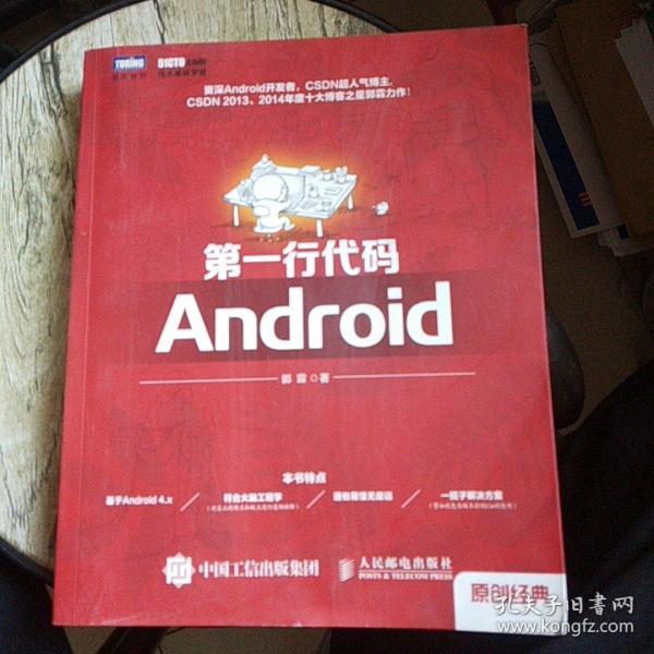 第一行代码：Android