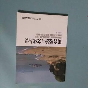 闽台经济与文化丛谈