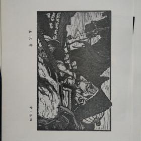 草原题材 版画《主人翁》