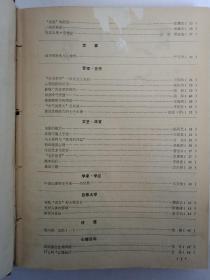 【孔网孤本】稀见早期杂志《大众心理学》1983年第3、4、5期，1984年第2、3、4、6期，1985年第1、4、5、6期，总计11期合订本1厚册。里面有家庭社会儿童教育医学卫生管理宣传文艺体育等心理学文章，研究心理学的莫要错过，从文章可以看出当时的人还是很淳朴的，现在读来对于婚姻家庭以及对子女教育等方面仍有很大的借鉴作用，封底的广告页年代感十足，喜欢怀旧的朋友也可以收藏。.