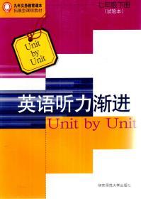 九年义务教育课本拓展型课程教材.英语听力渐进.七年级下册.试验本